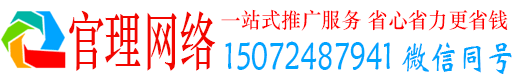 平果官理推广信息流